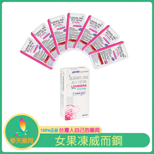 女性果凍威而鋼！Lovegra oral jelly 100mg 激發愛的火花 創造無限浪漫